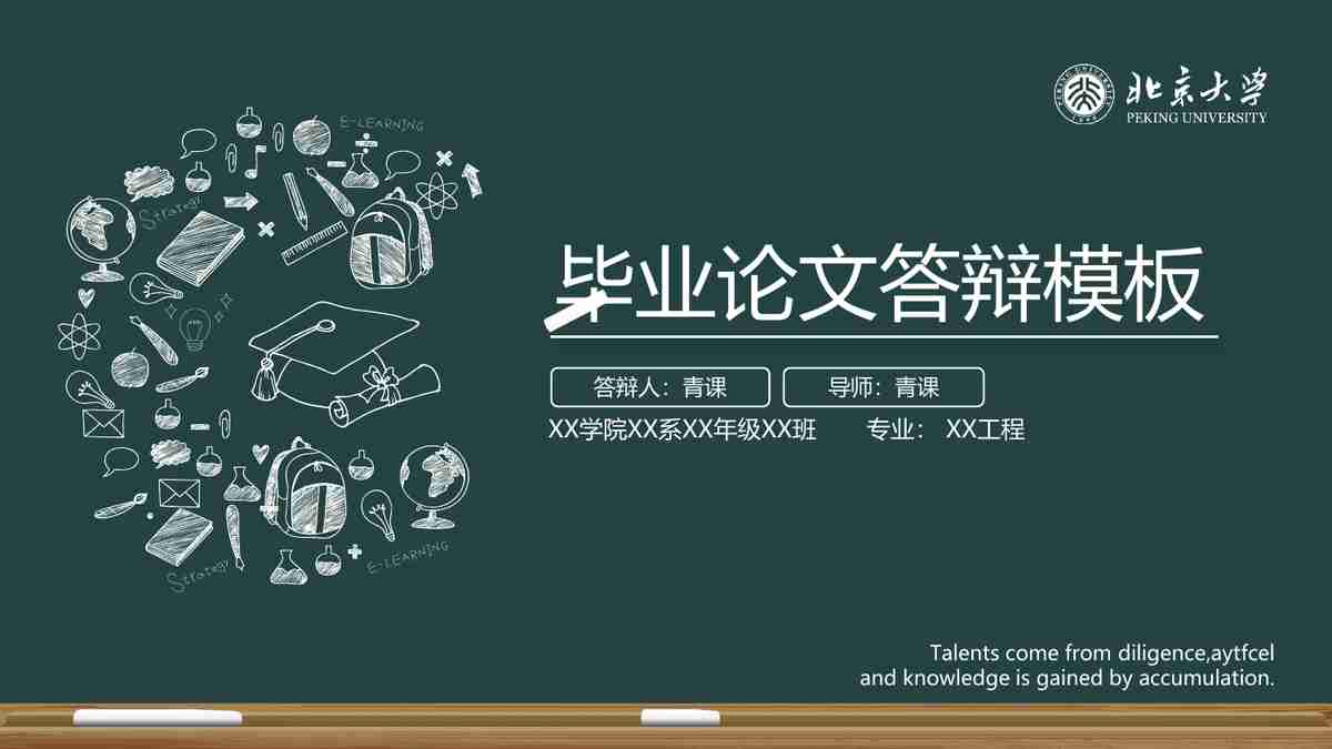 现代企业战略管理PPT模板