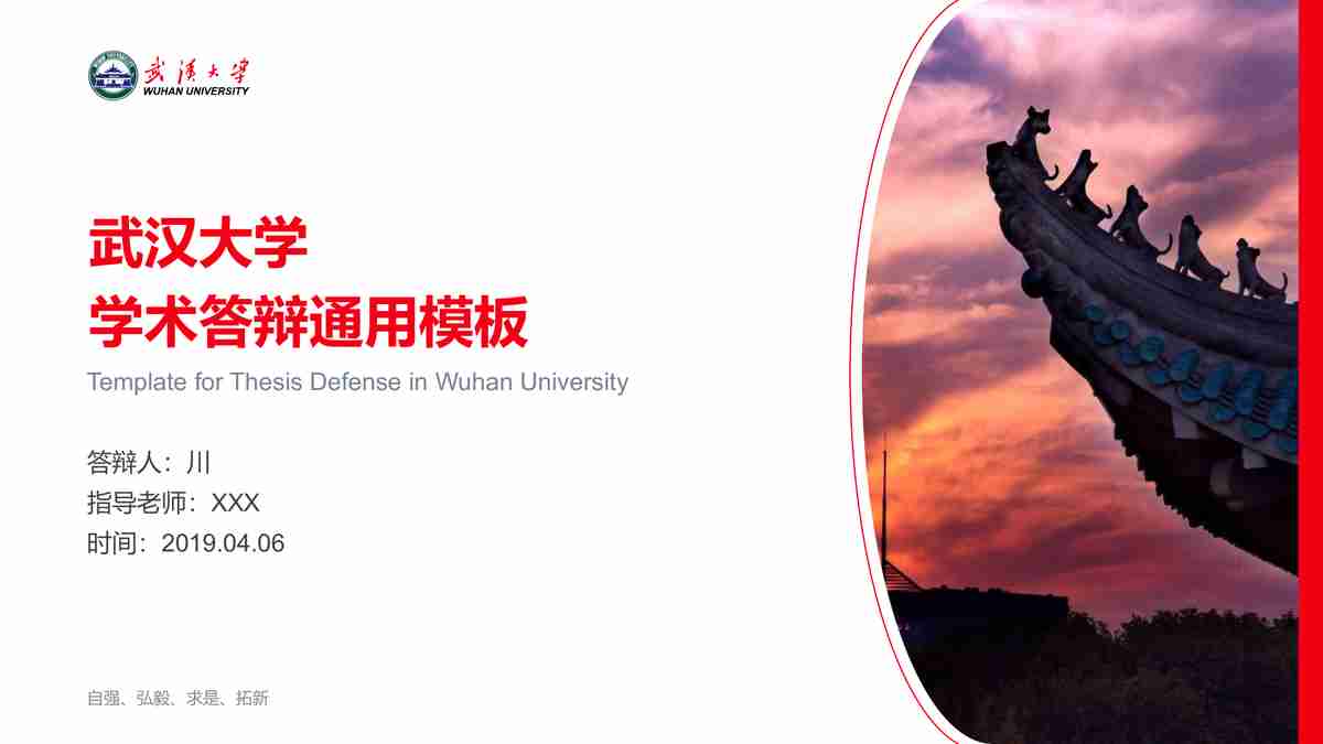 红色主题商务风PPT模板