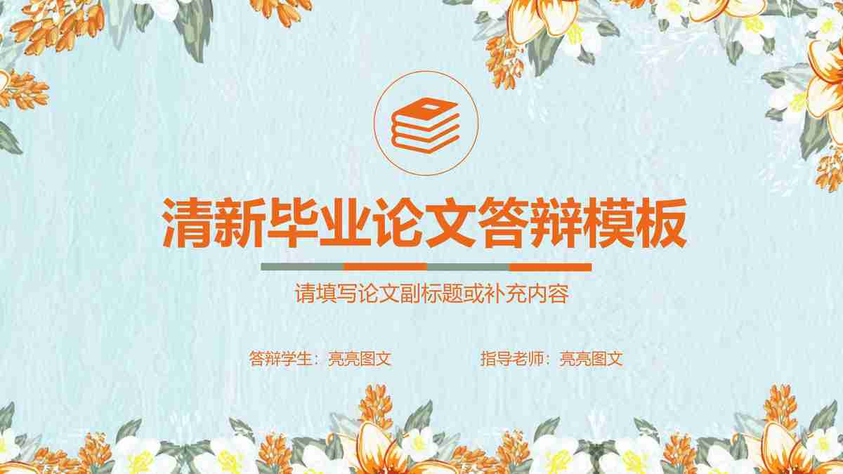 商务风汇报PPT模板