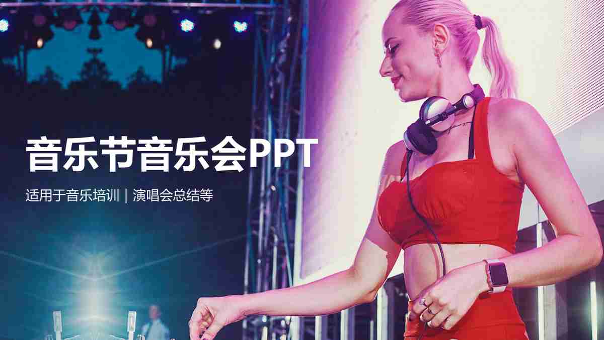 音乐主题PPT模板 - 音乐盛宴