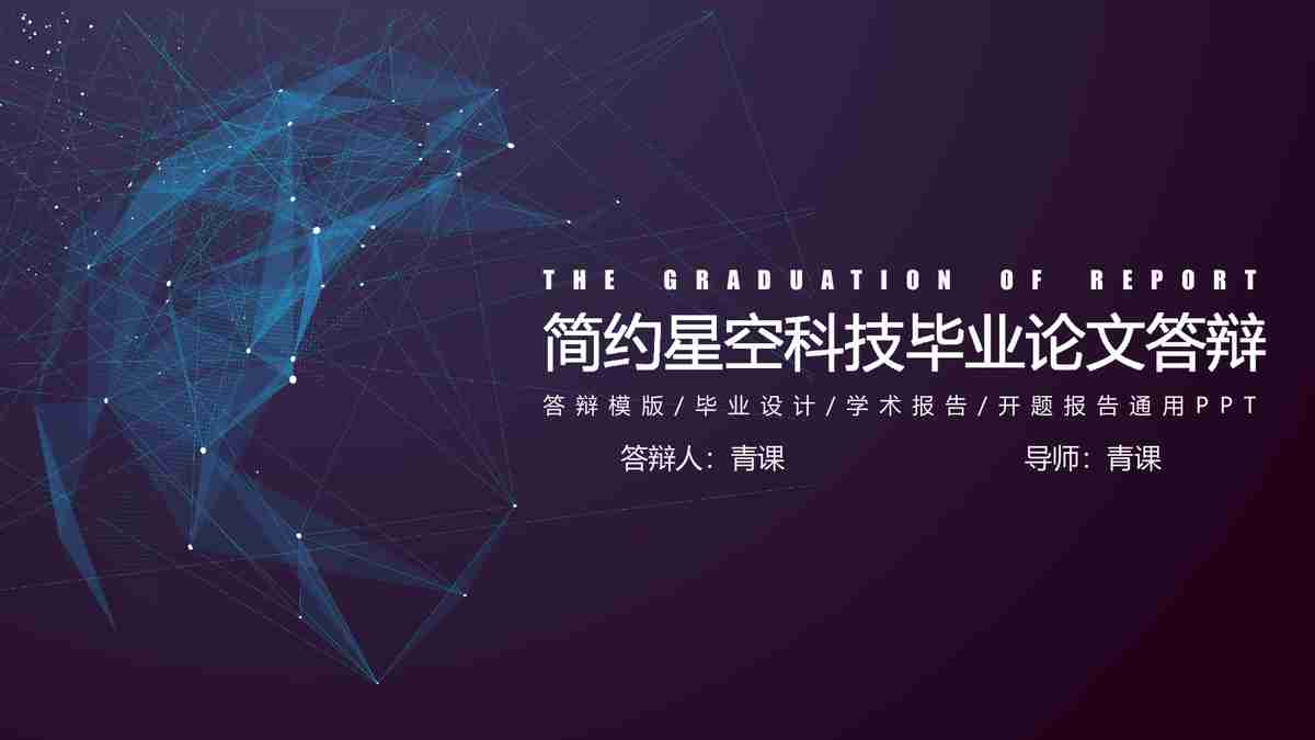 科技感十足的商务PPT模板