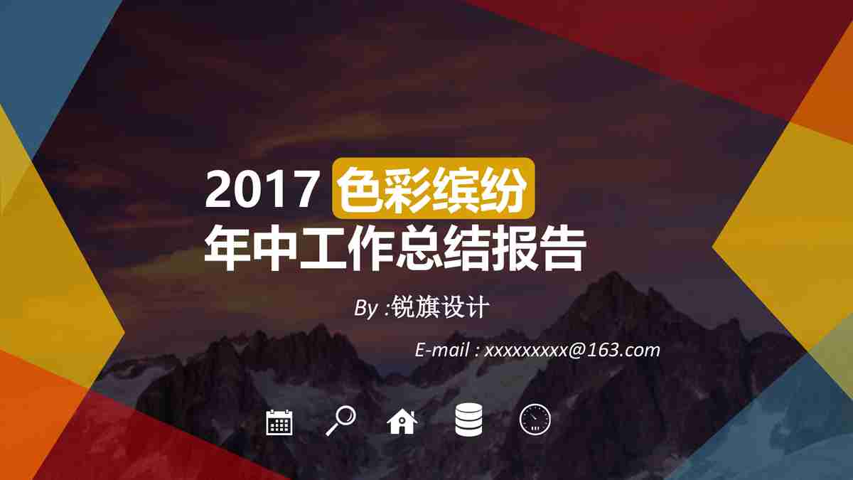 年度总结报告PPT模板