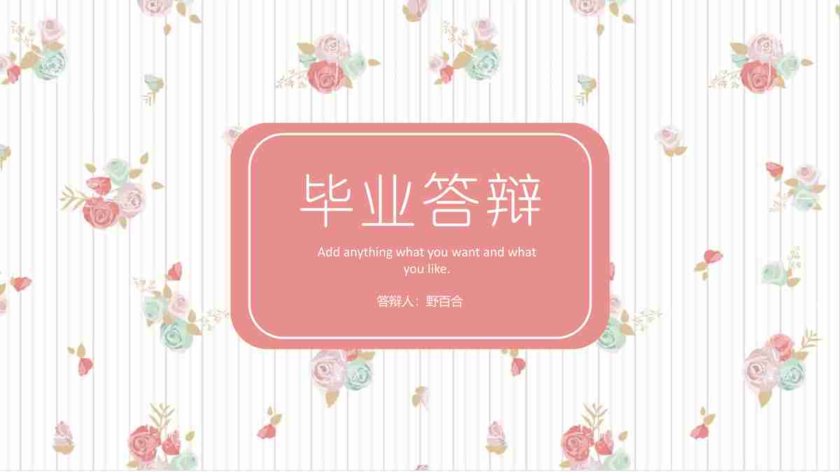 粉色简约商务风PPT模板