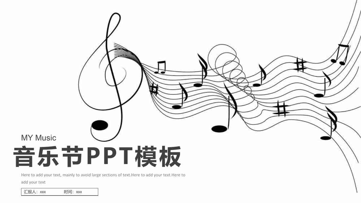 音乐节PPT模板