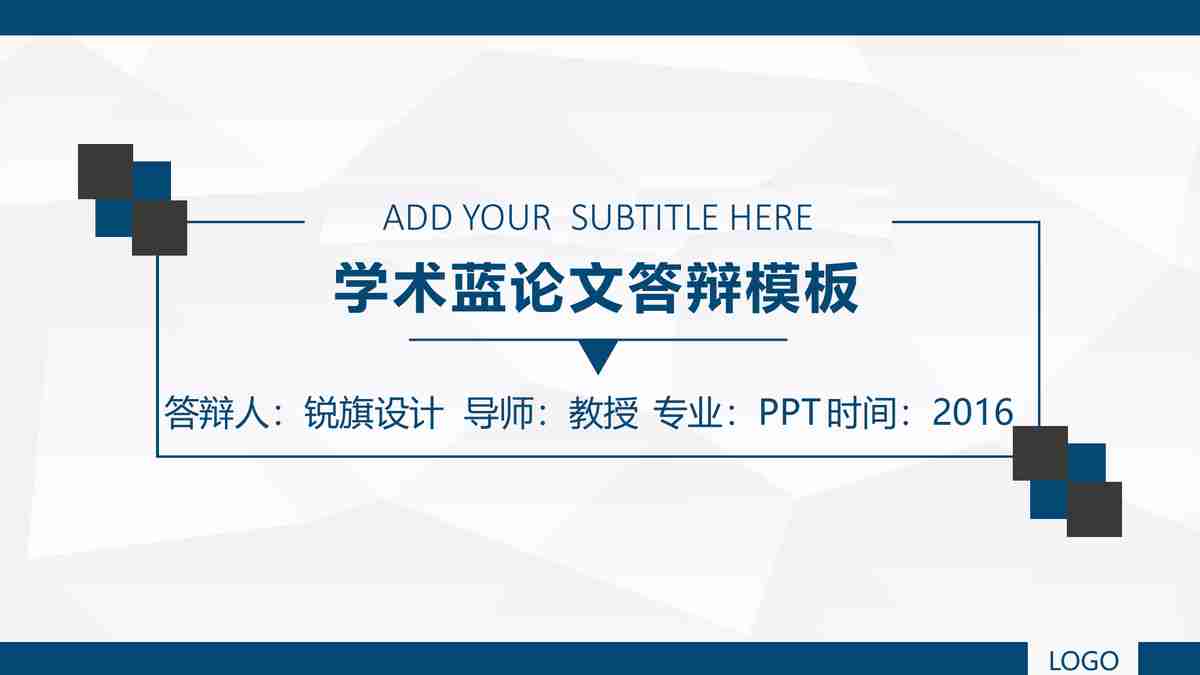 学术演讲:PPT模板设计与实践