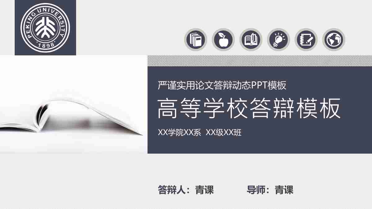 简约大气商务风PPT模板