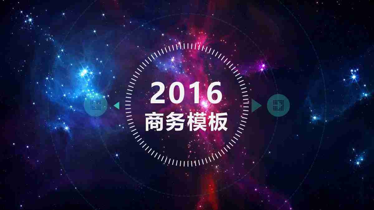 未来科技感十足的商业计划书PPT模板