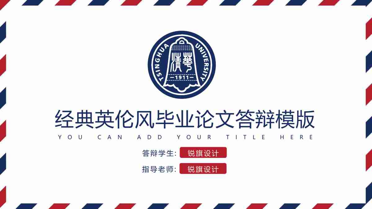 红色主题创意PPT模板 - 经典与创新的完美结合