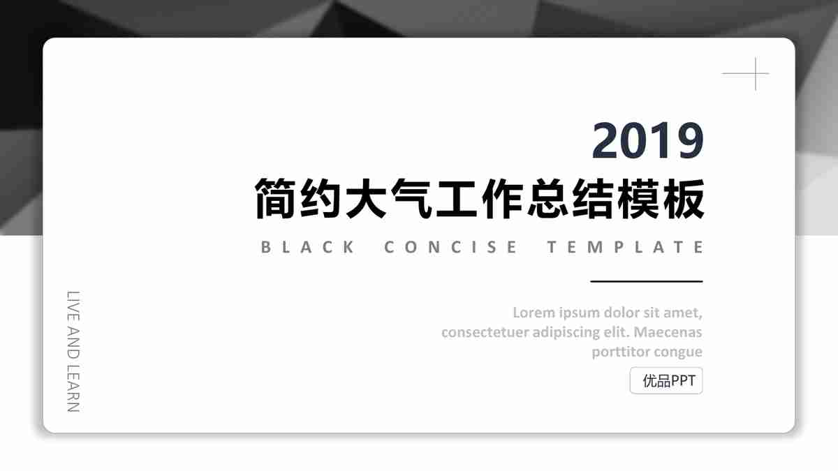 简约大气工作总结汇报PPT模板