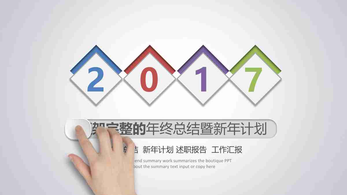 商务风·简约大气汇报PPT模板