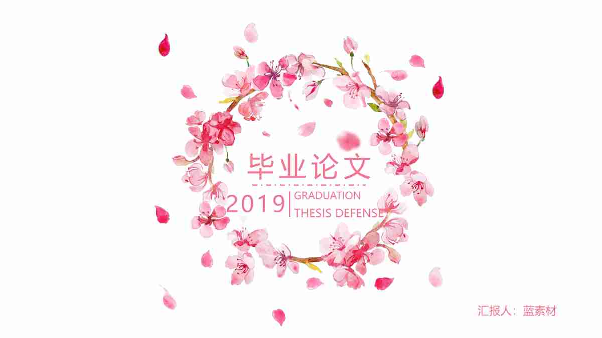 浪漫樱花主题PPT模板