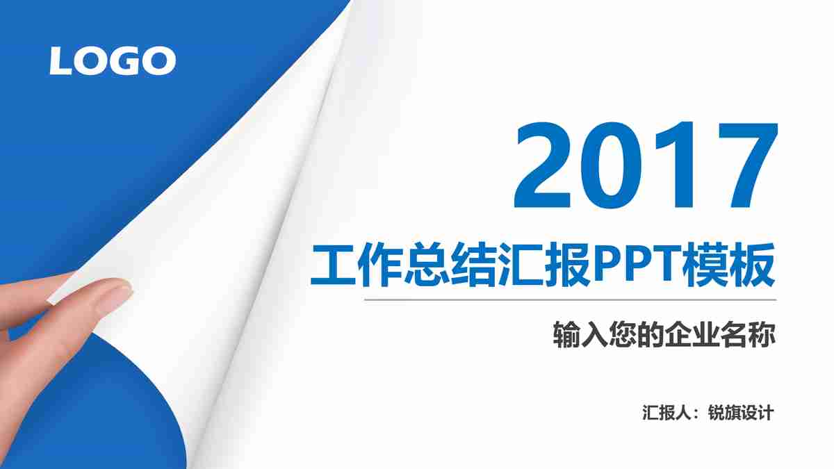 商务风PPT模板 - 专业与简约并存
