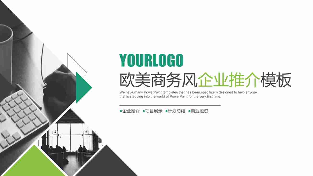 绿色生态商务报告PPT模板