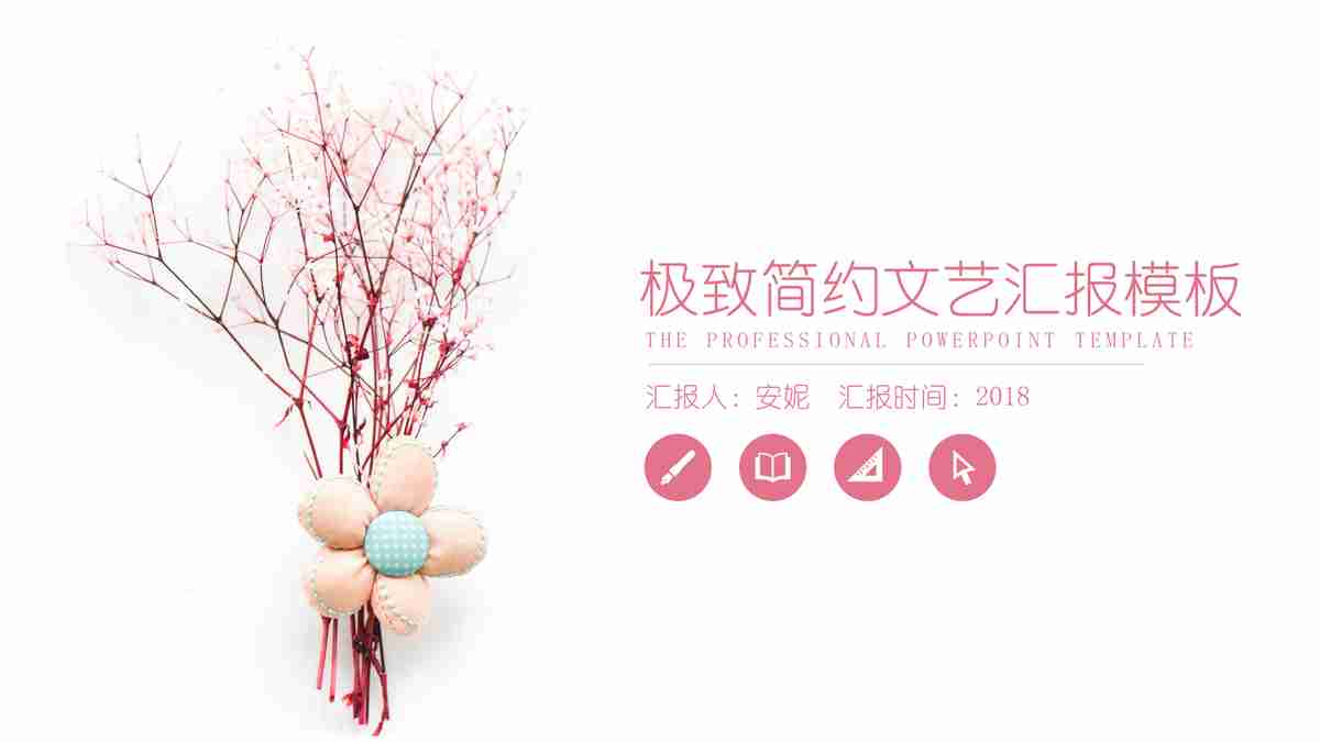 浪漫樱花主题PPT模板