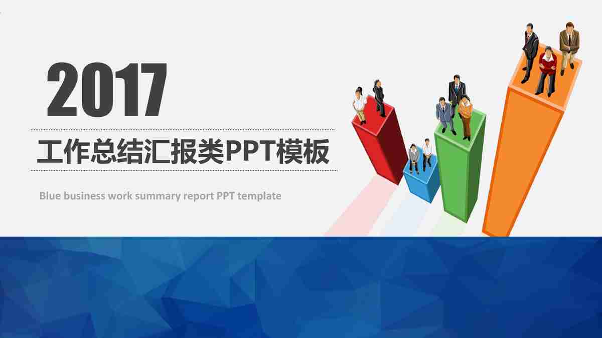 商务风PPT模板 - 专业与创意的结合