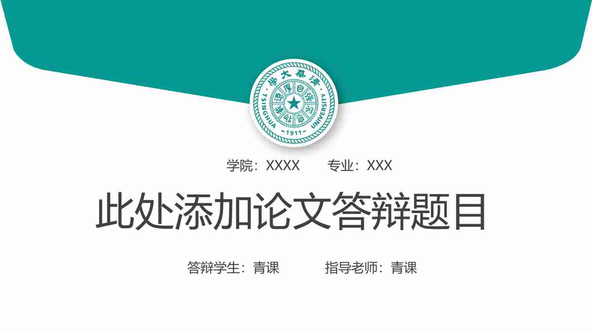PPT模板标题：专业与创意的结合