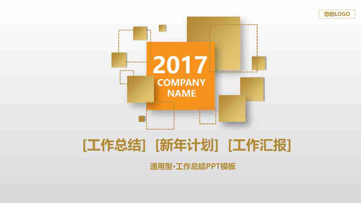 商务风汇报PPT模板