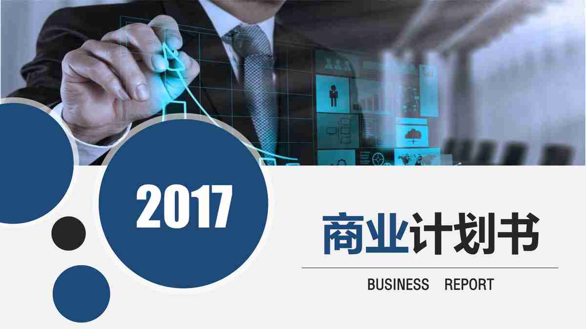 商务科技风PPT模板