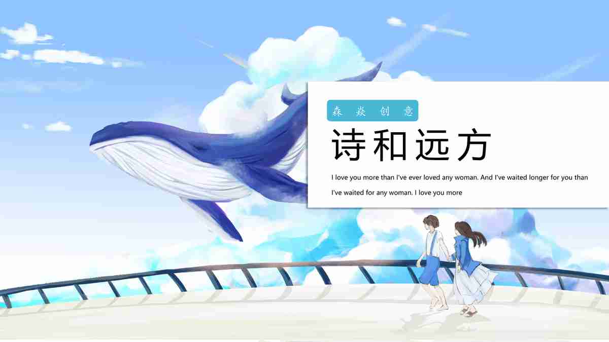 梦幻星空主题PPT模板