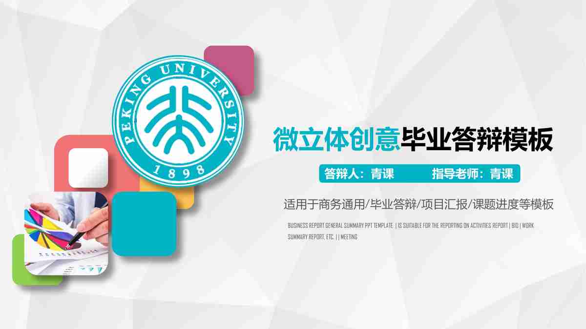 商务风汇报PPT模板