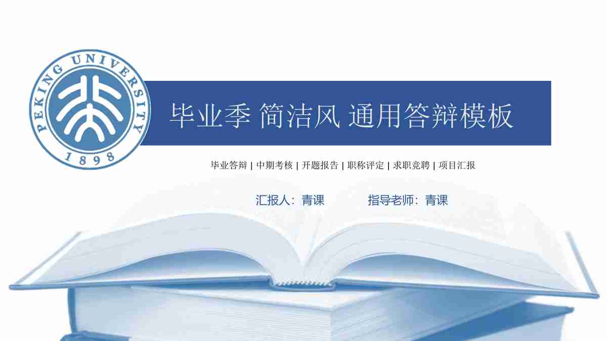 蓝色科技风商务汇报PPT模板