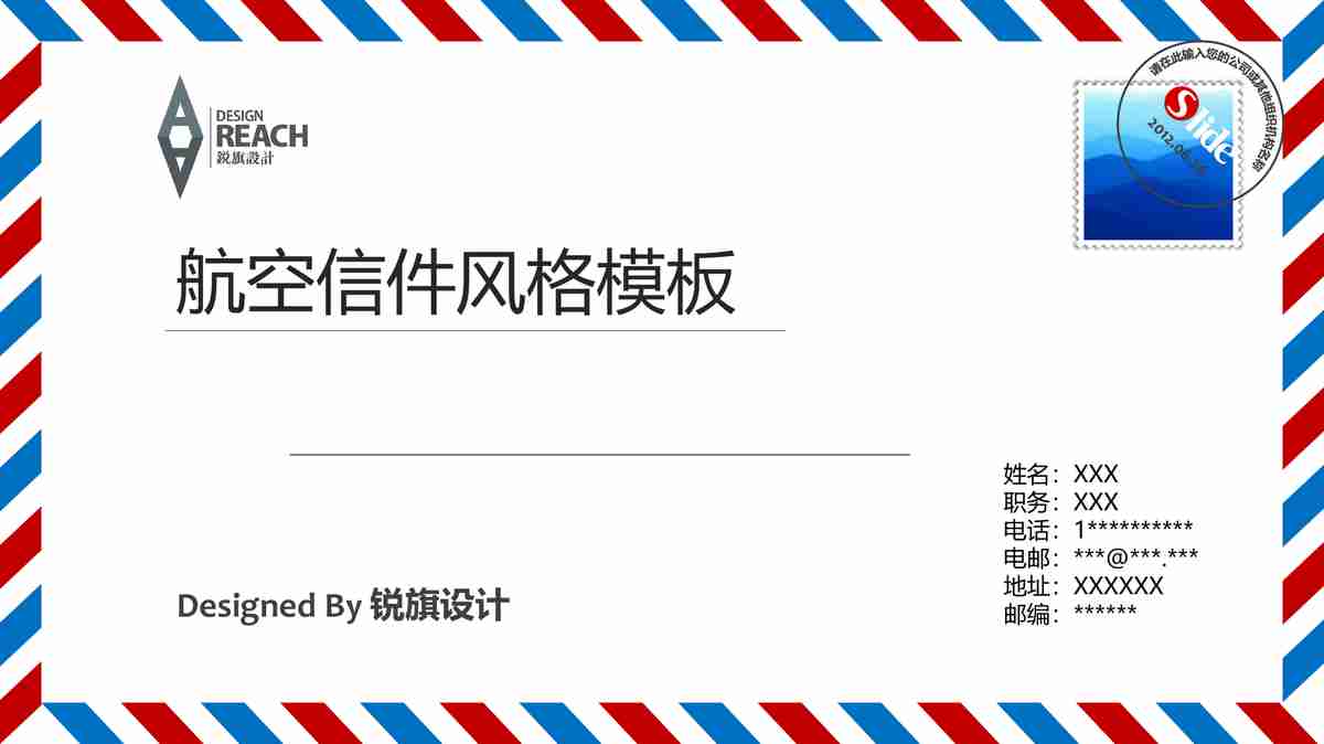 航空信件风格模板