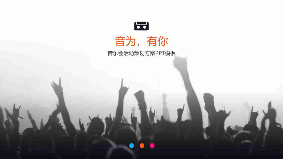 山水之巅-简约大气商务风PPT模板