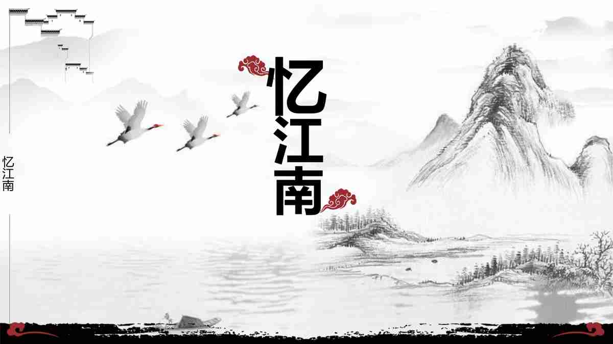 山水墨韵 PPT模板
