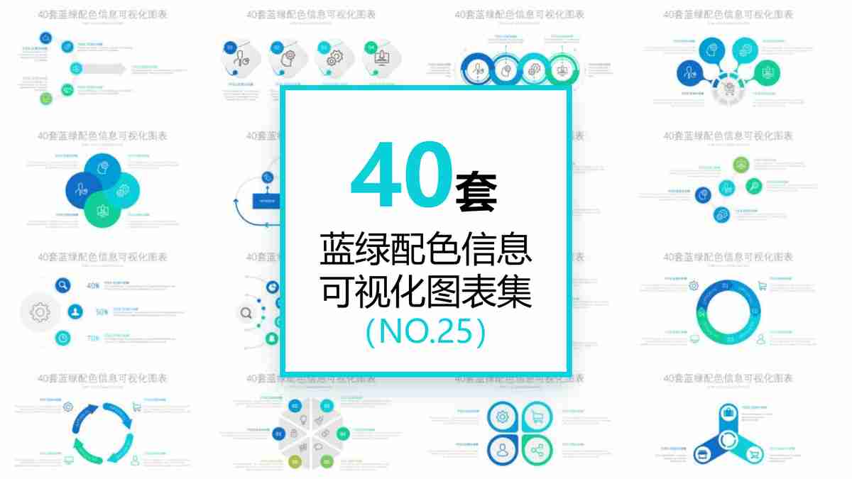 商务风PPT模板：蓝色与绿色的交响曲