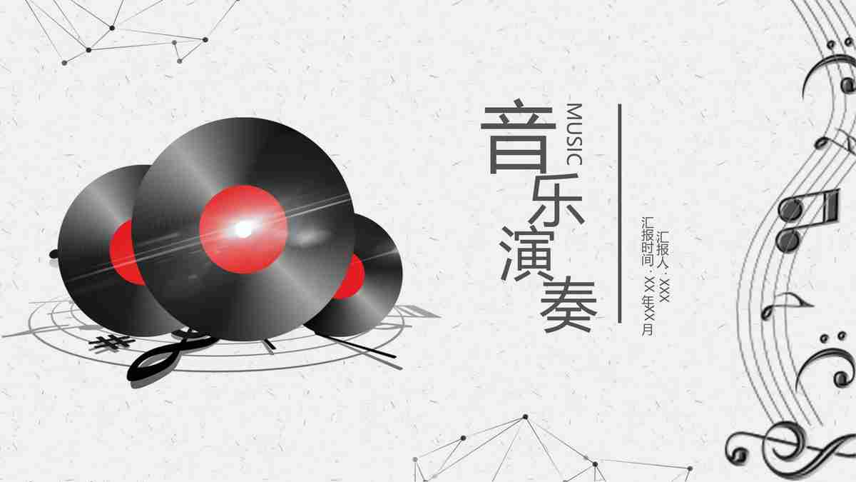 音乐主题PPT模板