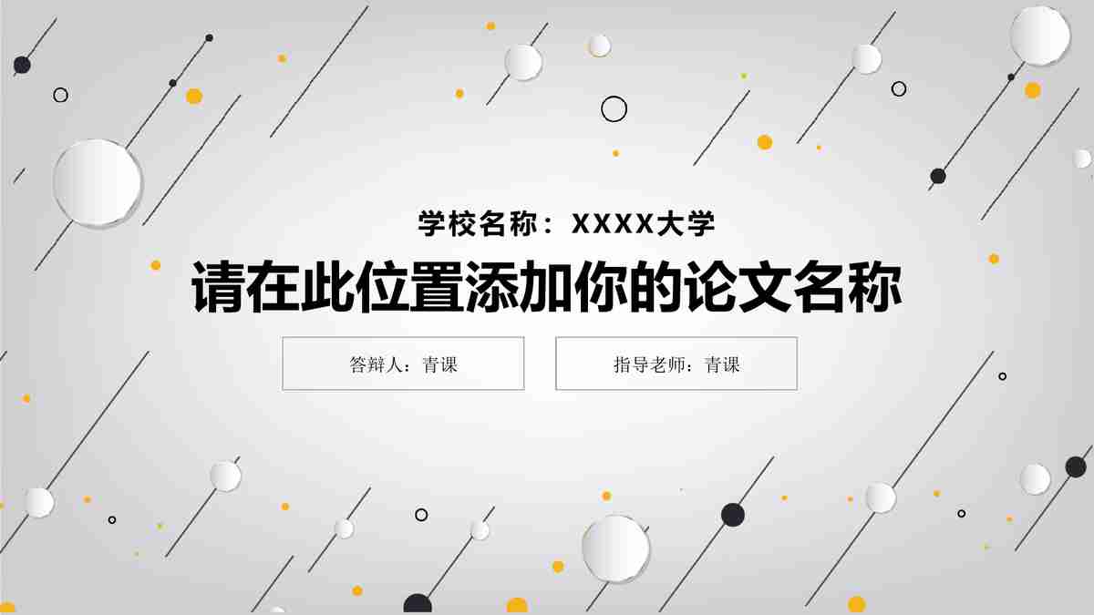 现代科技与人文关怀相结合的PPT模板