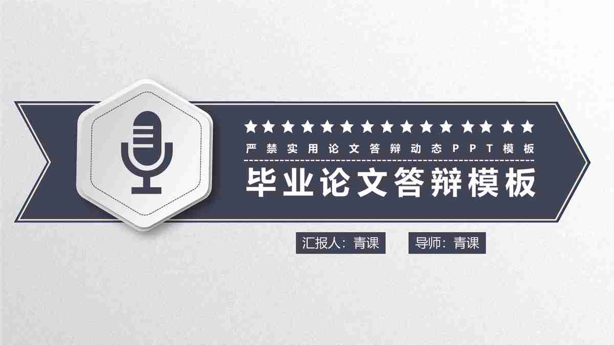 商务风PPT模板：专业与时尚的结合