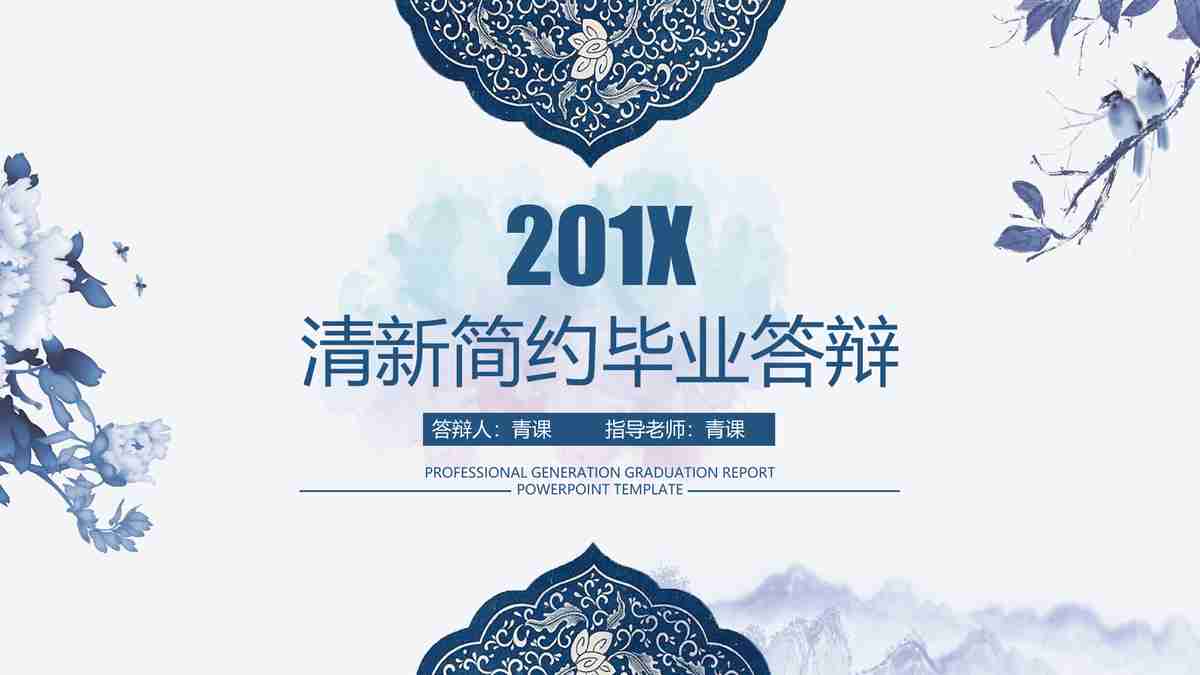 清新商务风PPT模板