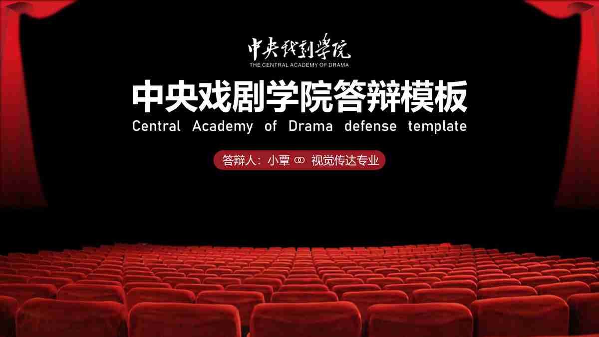 红色主题汇报PPT模板