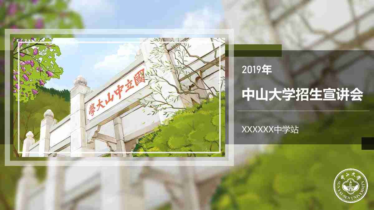绿色校园风——探索自然与学术的和谐交融