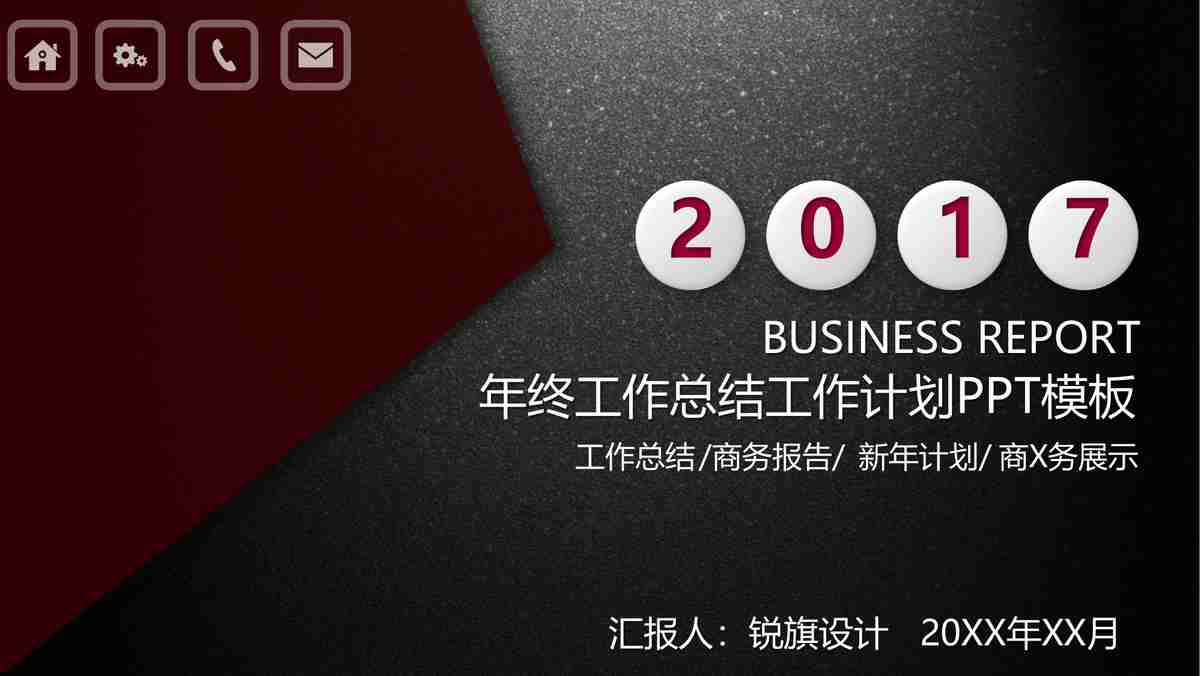 商务风简约大气汇报PPT模板