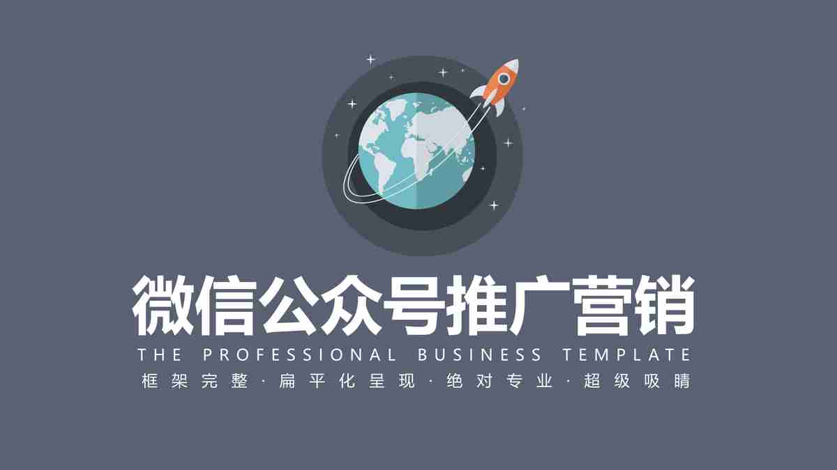 现代简约风格的商务PPT模板