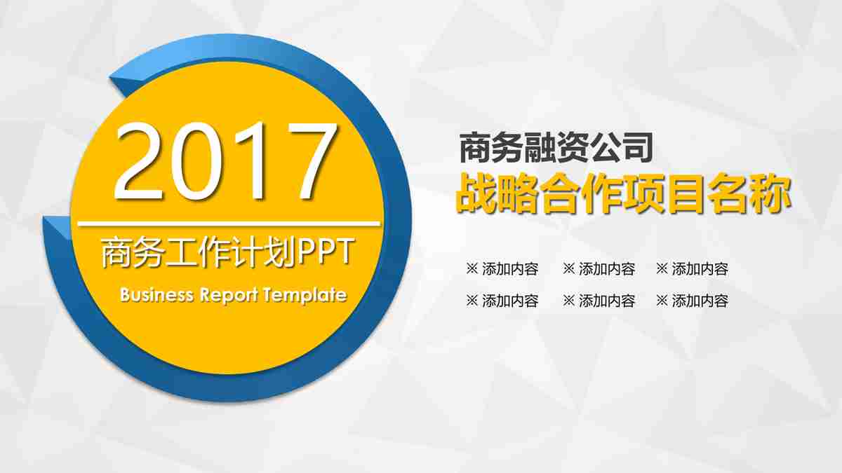 商务风简约型PPT模板