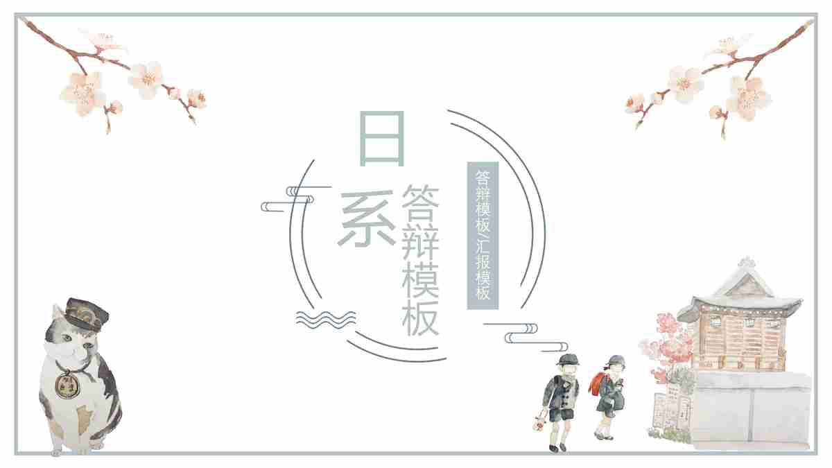 简约商务风PPT模板