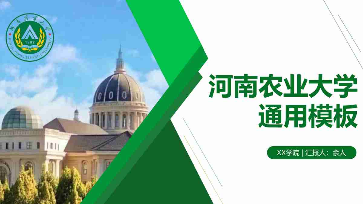 绿色生态主题PPT模板