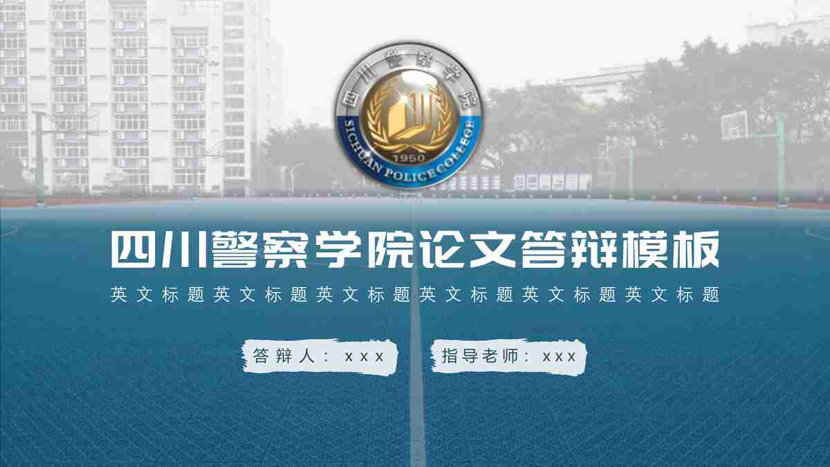 蓝色调商务风PPT模板