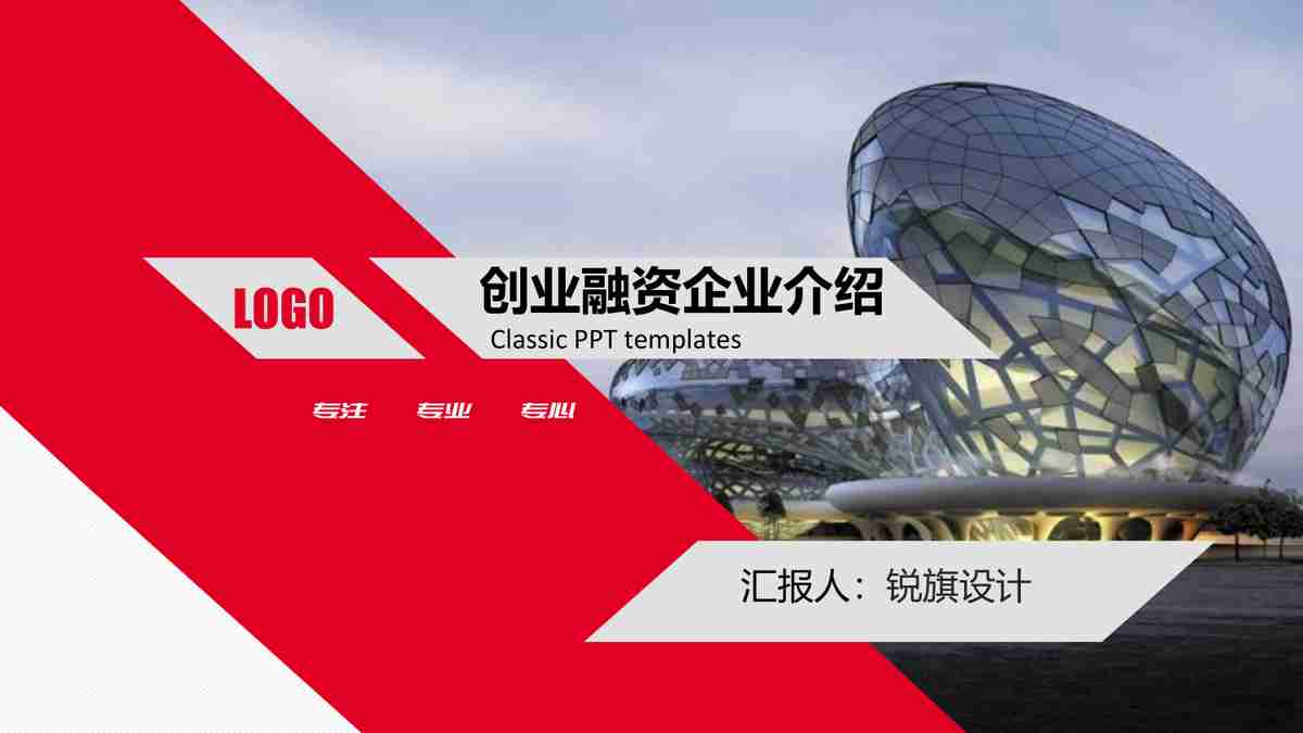 创业融资企业介绍