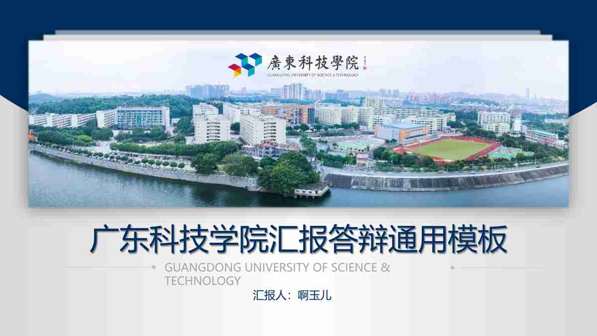 自然风光与生态环保主题PPT模板