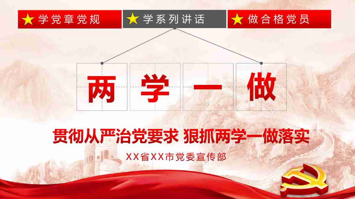 红色主题PPT模板：致敬建党百年