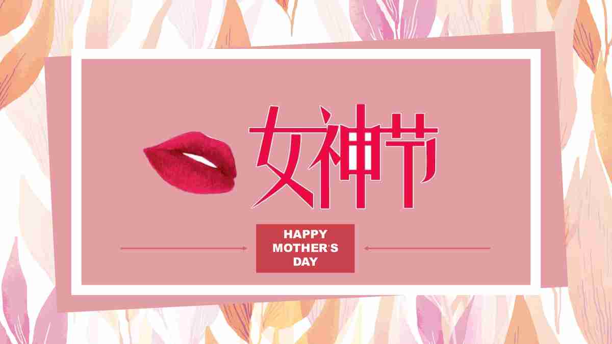 妇女节PPT模板:爱与关怀