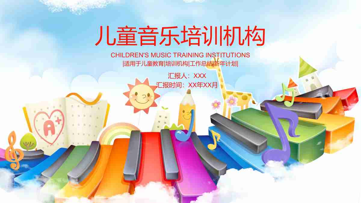 钢琴培训课程PPT模板