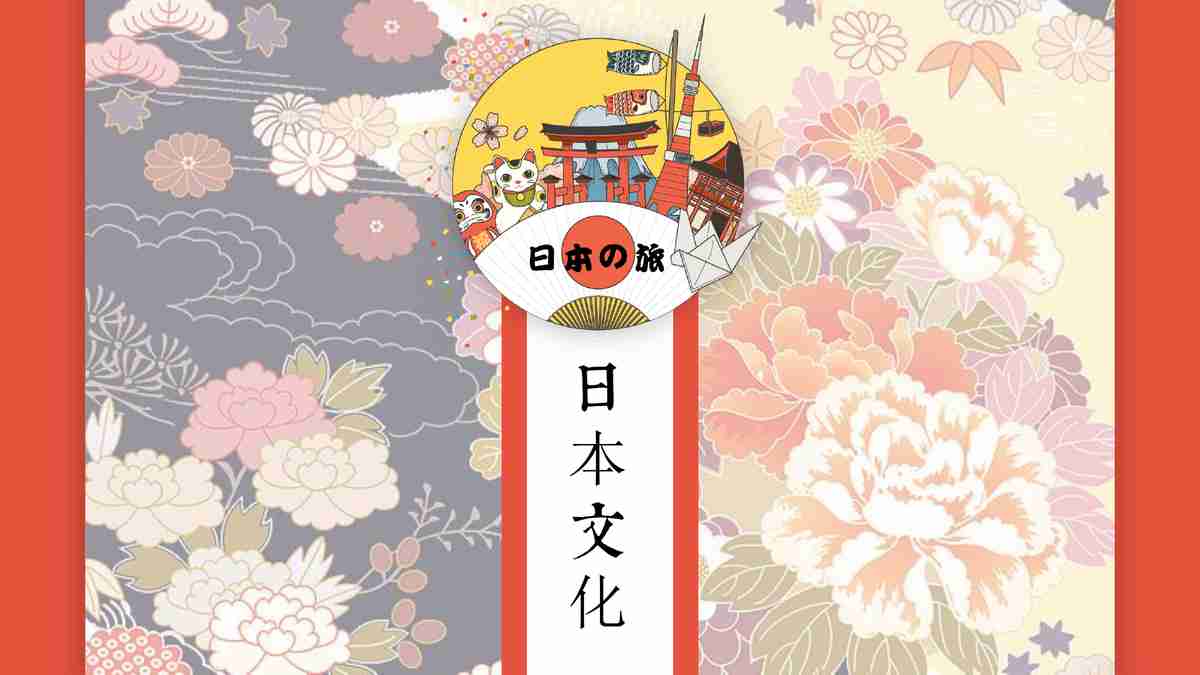 日本文化之旅