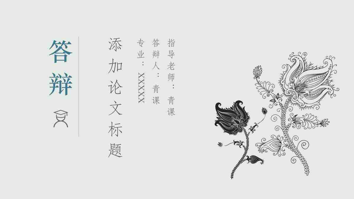 简约商务风PPT模板