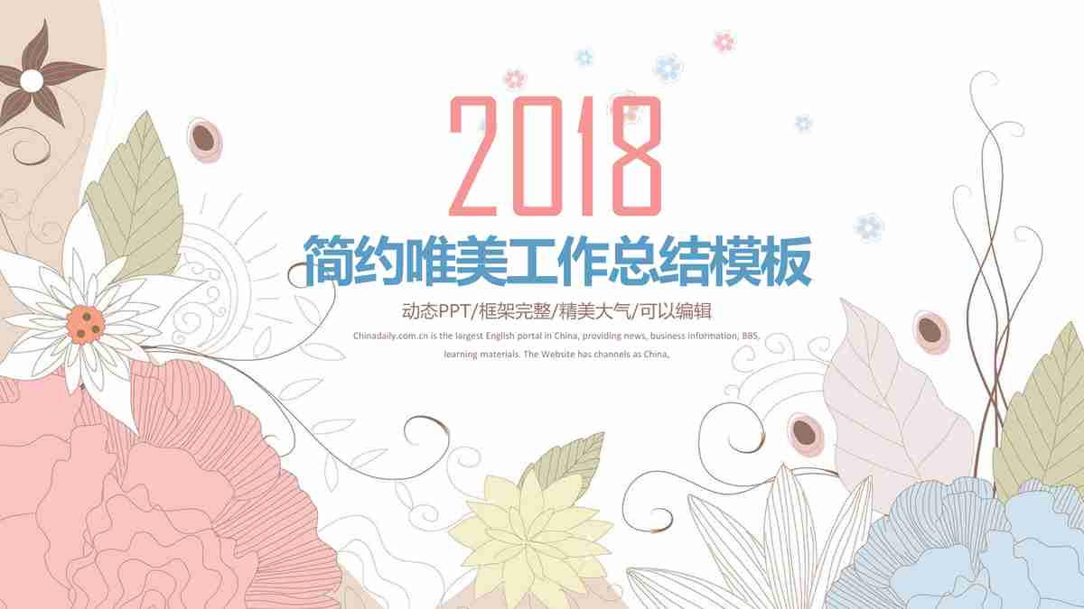 简约商务风PPT模板