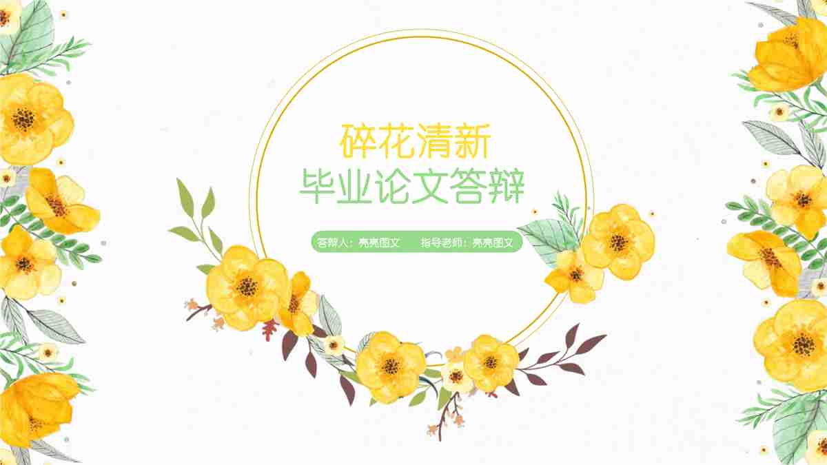 春日繁花商务风PPT模板